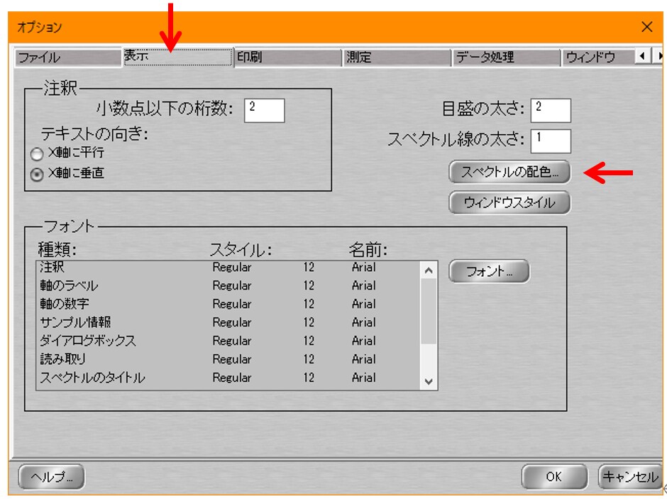 オプション画面 表示タブ