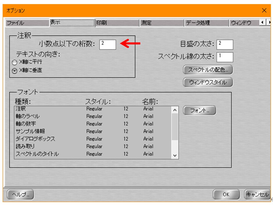 オプション画面 表示タブ 小数点以下の桁数