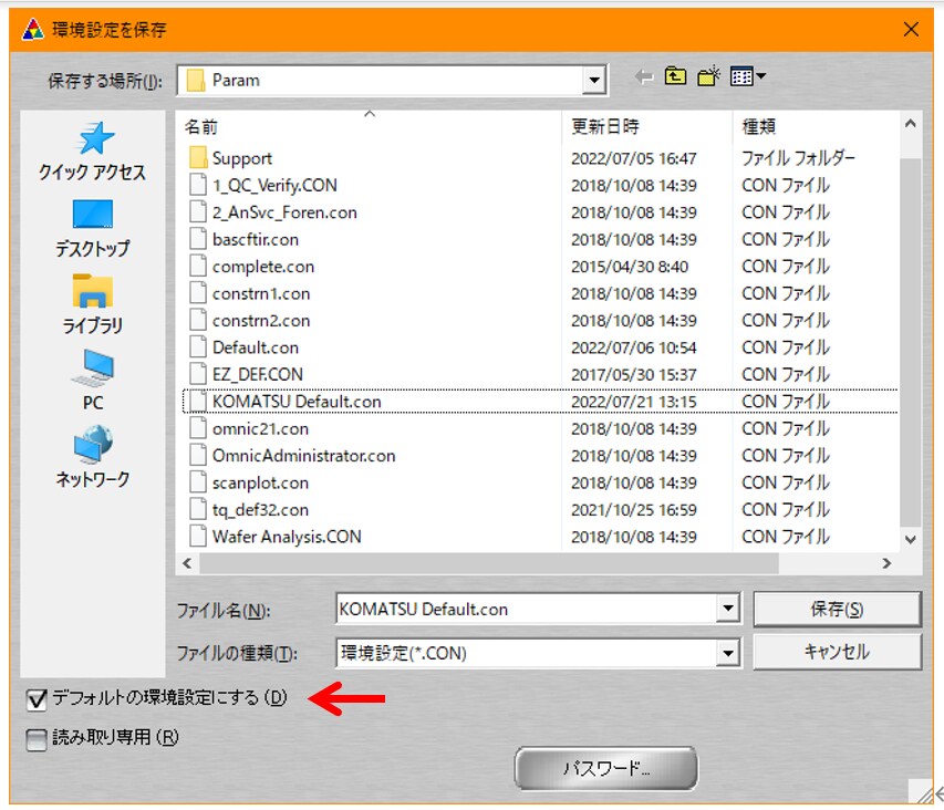環境設定の保存画面