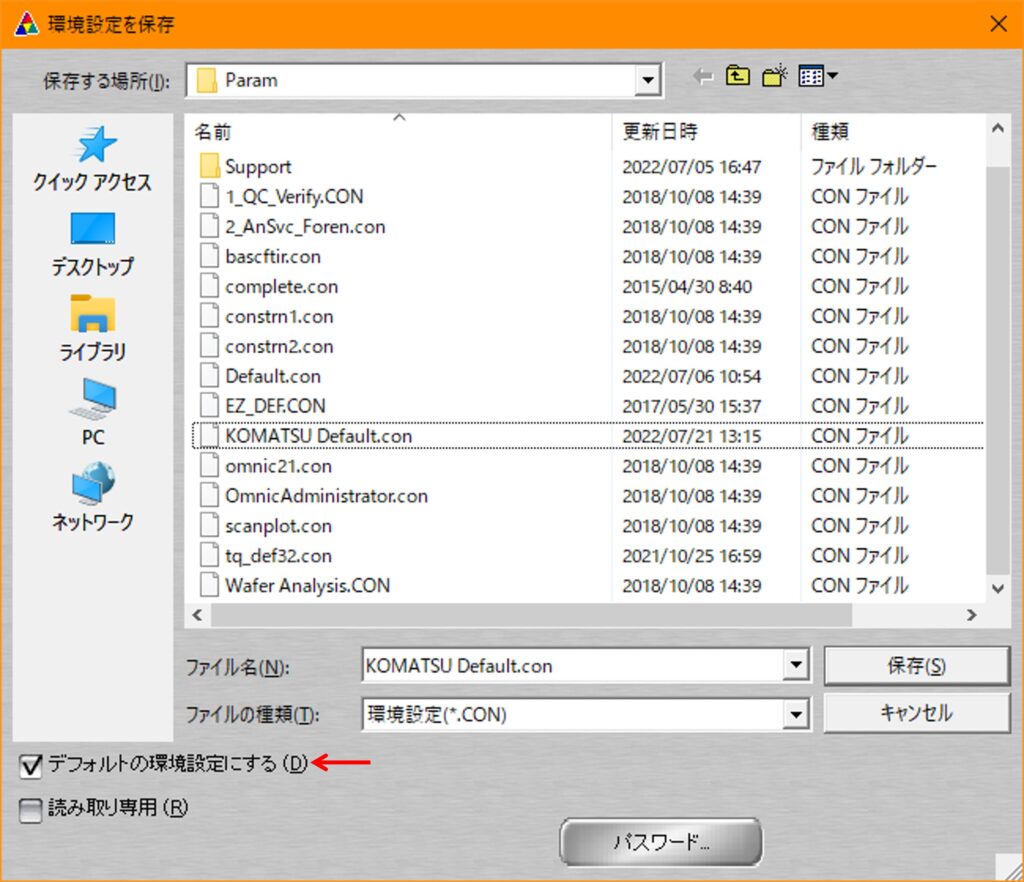 図6 環境設定を保存画面