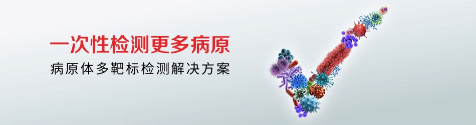 pathogens-solutions-banner-950x250-new pathogens-solutions-banner-950x250-new