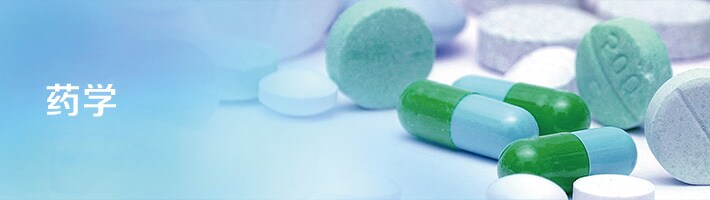 药学平台 药学平台