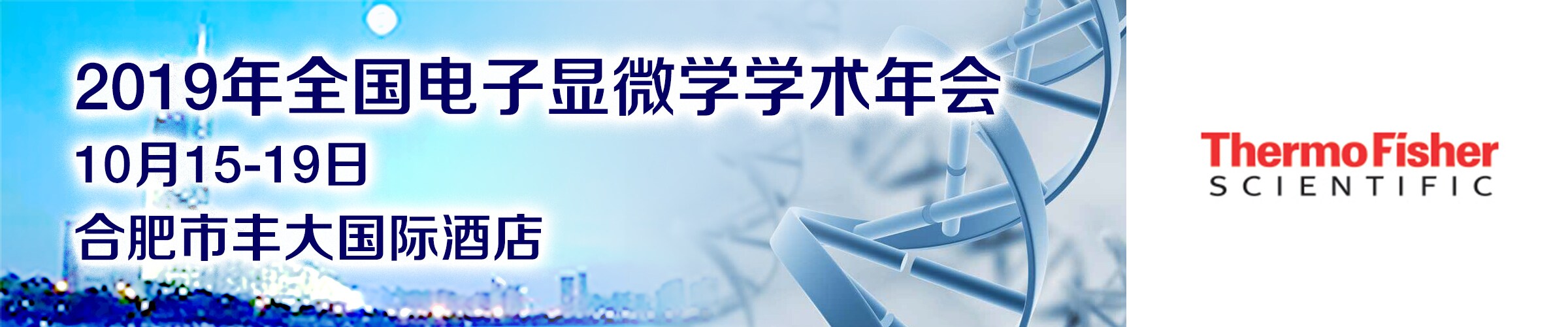 sem-and-tem-banner-190909 sem-and-tem-banner-190909