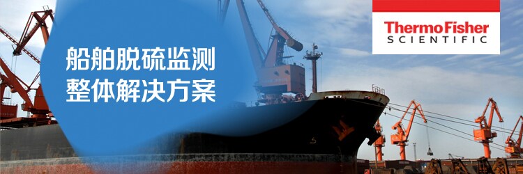 船舶脱硫监测 船舶脱硫监测