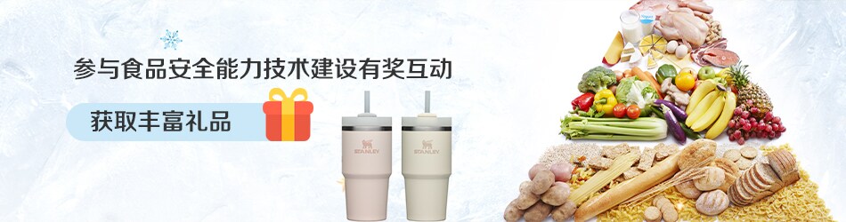 食品安全技术能力建设方案有奖互动 食品安全技术能力建设方案有奖互动