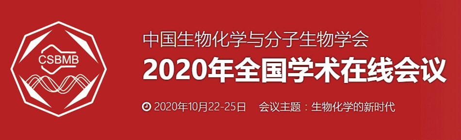 2020CSBMB-banner-201013 2020CSBMB-banner-201013