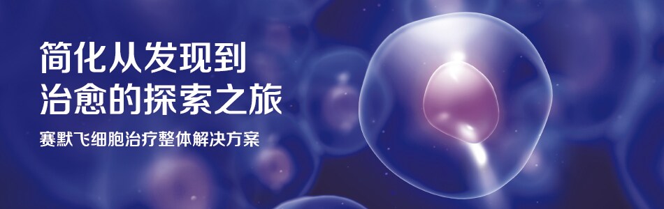cell-therapy-banner-210510 cell-therapy-banner-210510