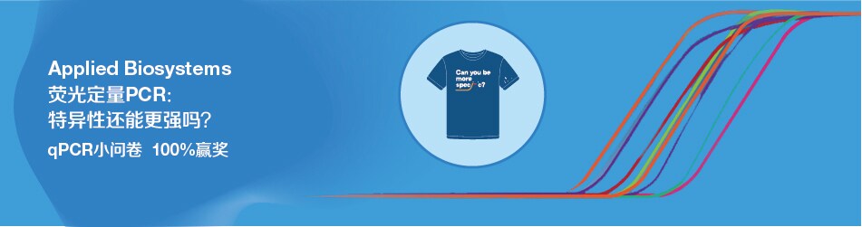 good-genes-qpcr-survey-banner-170519 good-genes-qpcr-survey-banner-170519