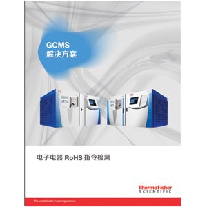 GCMS 解决方案 GCMS 解决方案