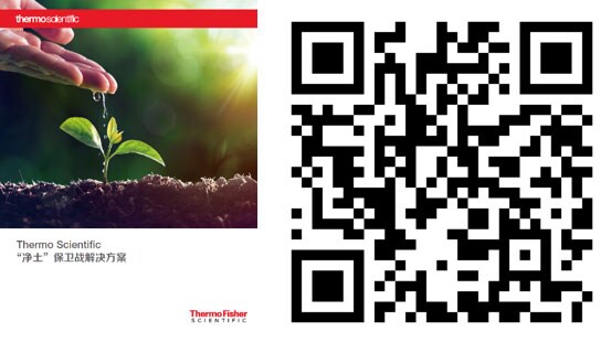 赛默飞“净土”保卫战解决方案 赛默飞“净土”保卫战解决方案