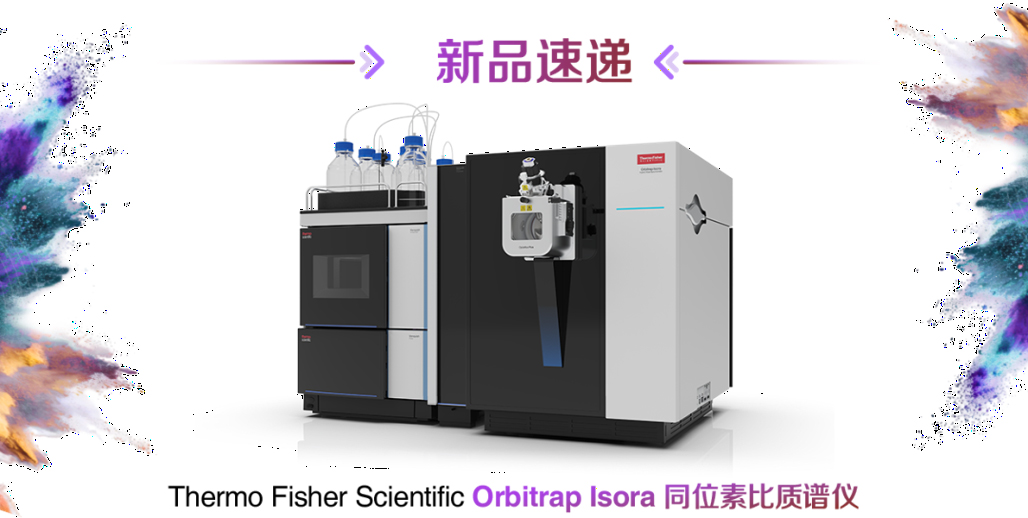 Thermo Fisher Scientific Orbitrap Isora 同位素比质谱仪 Thermo Fisher Scientific Orbitrap Isora 同位素比质谱仪