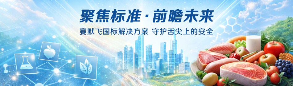 GB 23200.121-2026 正式发布|液质检测如何一步到位 GB 23200.121-2026 正式发布|液质检测如何一步到位