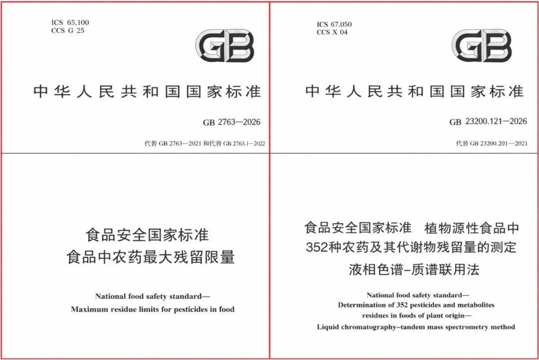GB 23200.121-2026 GB 23200.121-2026