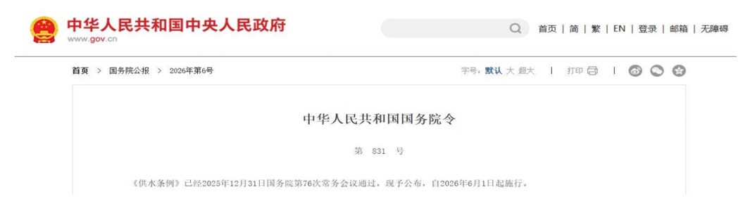 2026新版《供水条例》重磅发布 2026新版《供水条例》重磅发布