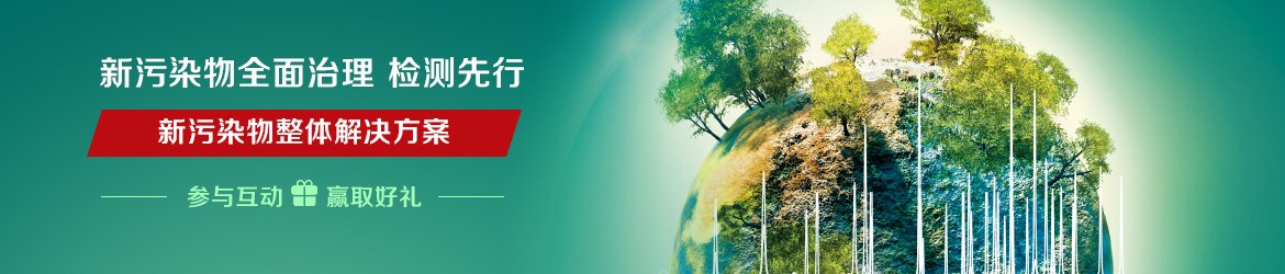 新污染物 新污染物