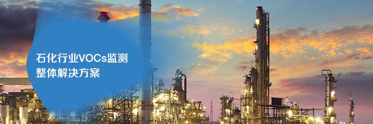 petrochemical-vocs-monitor-banner-200908 petrochemical-vocs-monitor-banner-200908