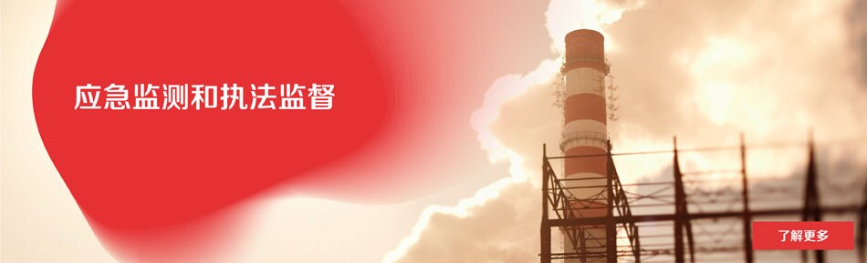 emergency-monitoring-banner-171228 emergency-monitoring-banner-171228