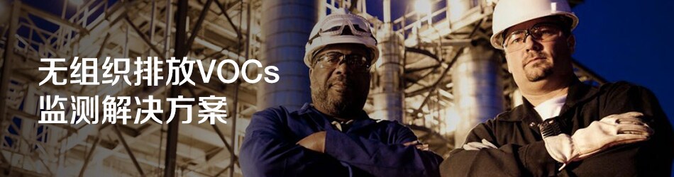 无组织排放LDAR 无组织排放LDAR