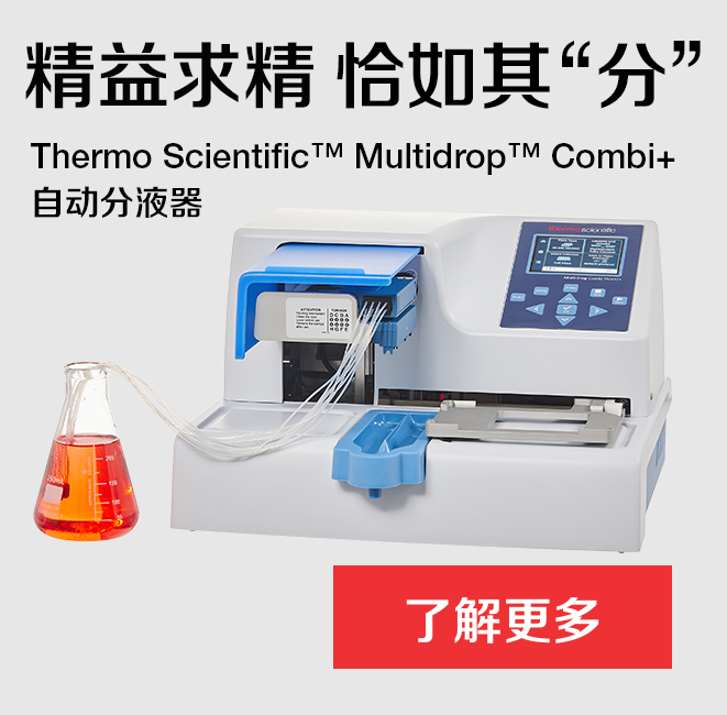 实验室解决方案 | Thermo Fisher Scientific - CN