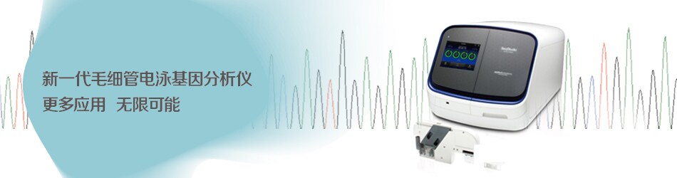 seqstudio-genetic-analyzer-banner-180614 seqstudio-genetic-analyzer-banner-180614