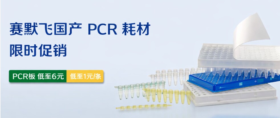 Thermo Scientific 国产PCR耗材 Thermo Scientific 国产PCR耗材