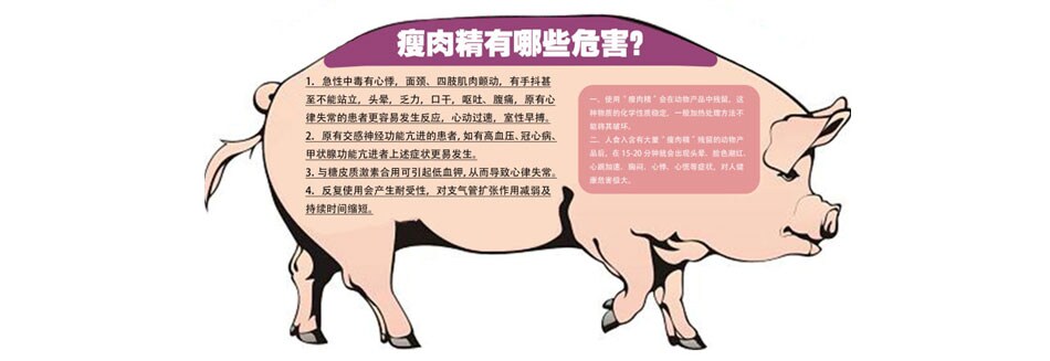 clenbuterol-in-meat-1 clenbuterol-in-meat-1